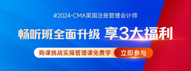 CMA-網(wǎng)課1