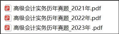 24年高會實(shí)務(wù)沖刺60分「急救3件套」，你領(lǐng)了嗎？