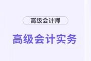 24年高會(huì)實(shí)務(wù)沖刺60分「急救3件套」，你領(lǐng)了嗎？