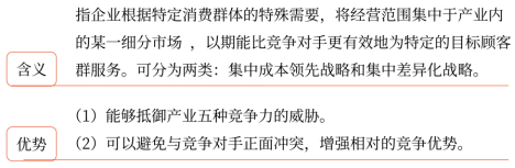 第三章 戰(zhàn)略選擇(Word筆記版)14540