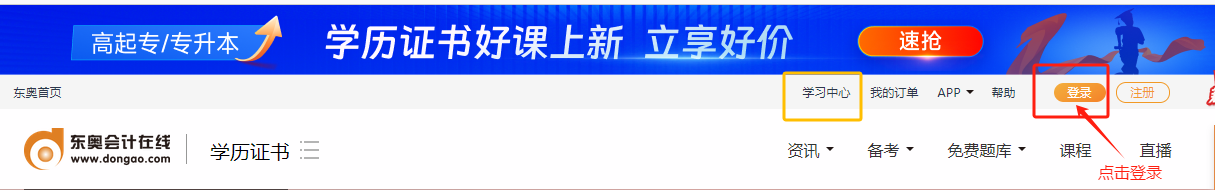 專升本常見問題