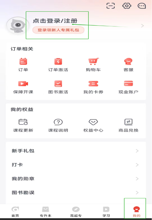 專升本常見問題