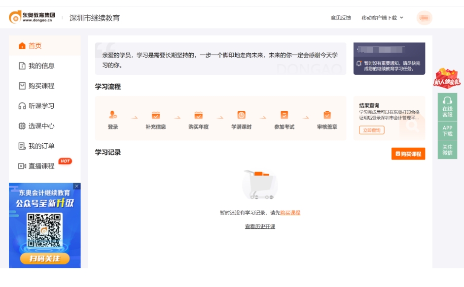 深圳市繼續(xù)教育選課聽課