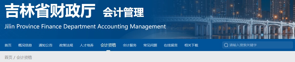2024年吉林高級會計師準(zhǔn)考證打印時間公布