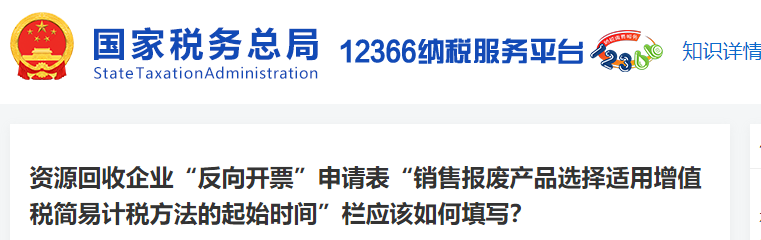 資源回收企業(yè)“反向開票”申請表應(yīng)該如何填寫？