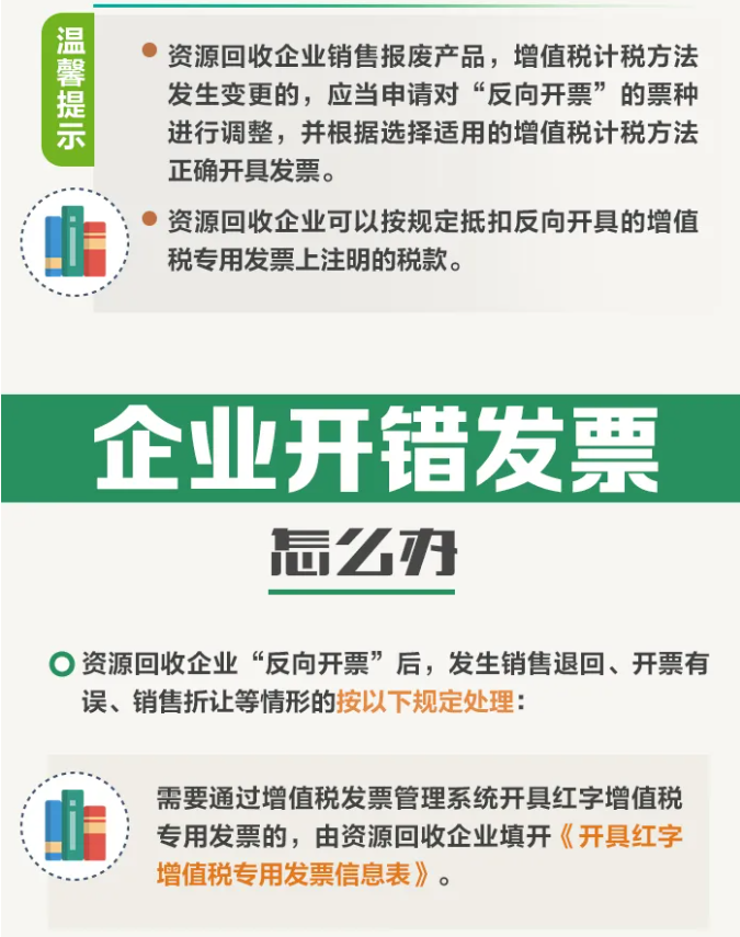 資源回收企業(yè)“反向開票”是個啥政策？