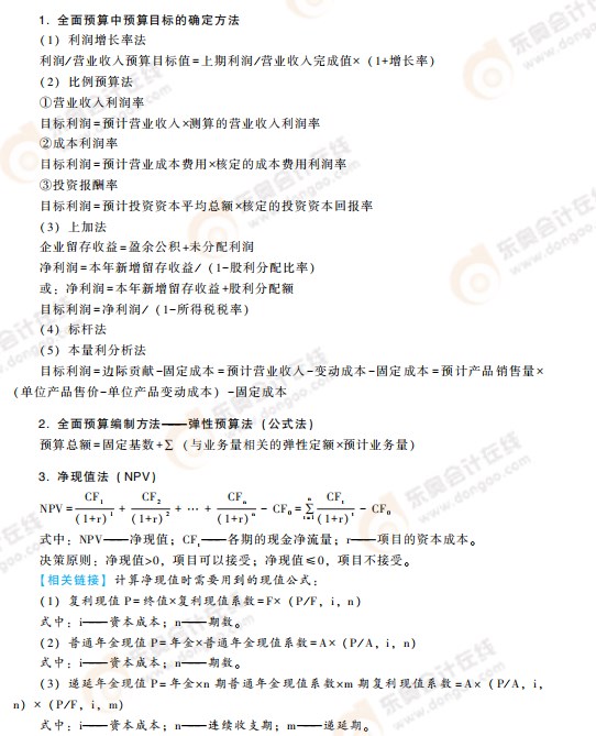高級會計考試掌握這些公式，輕松上岸!