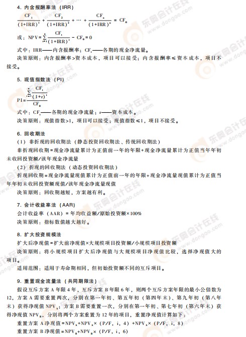 高級會計考試掌握這些公式，輕松上岸!