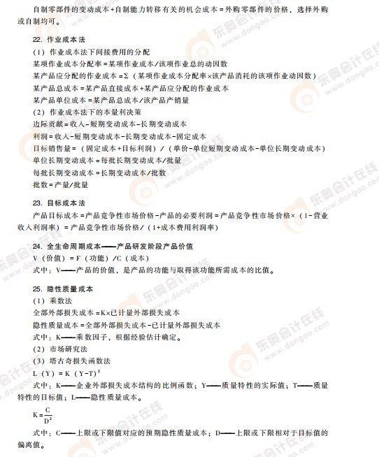 高級會計考試掌握這些公式，輕松上岸!