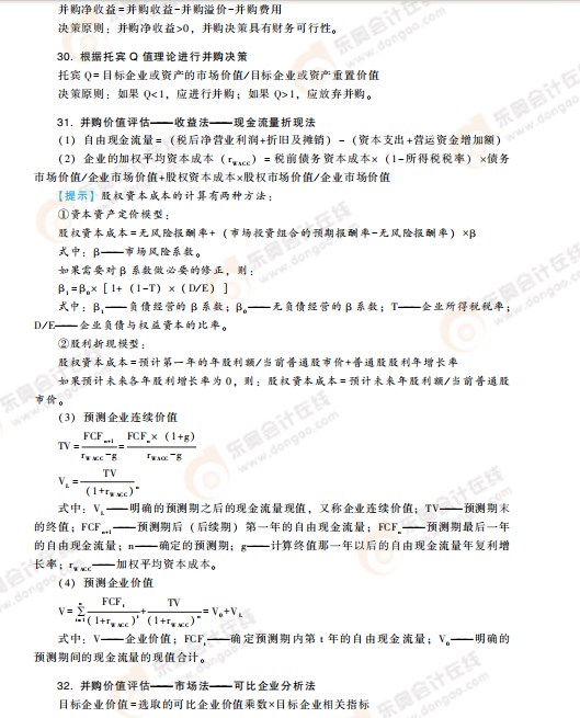 高級會計考試掌握這些公式，輕松上岸!
