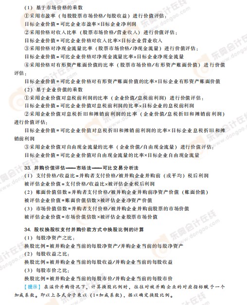 高級會計考試掌握這些公式，輕松上岸!