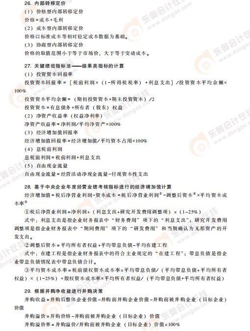 高級會計考試掌握這些公式，輕松上岸!