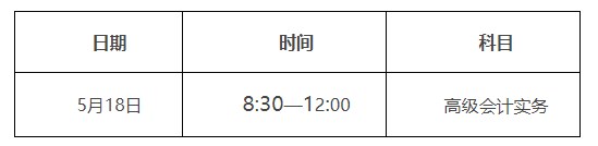 2024年山東高級會計師準考證打印入口已開通