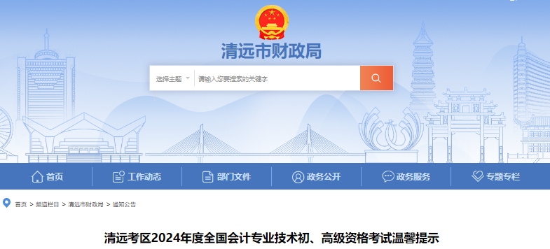 廣東清遠(yuǎn)2024年初級會計準(zhǔn)考證打印已開始！考試還要注意這些事！