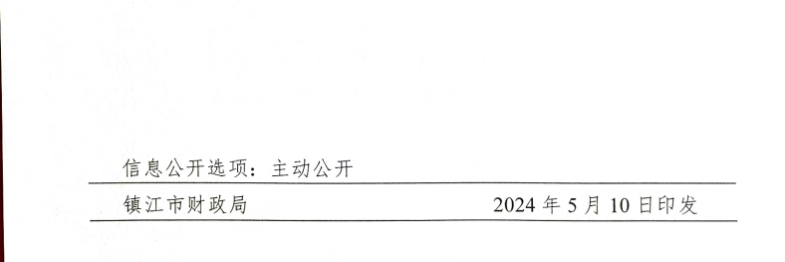 關(guān)于開(kāi)展鎮(zhèn)江市2024年會(huì)計(jì)人員繼續(xù)教育工作的通知