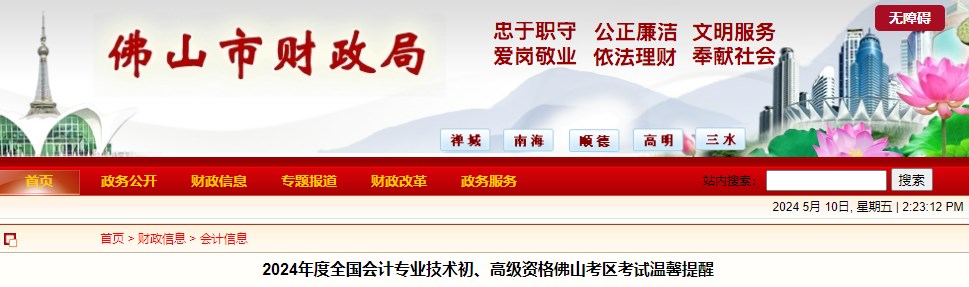 廣東佛山2024年高級會計師考試溫馨提醒