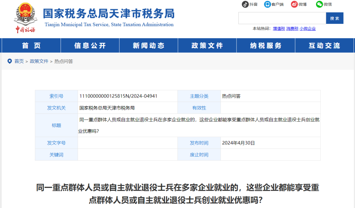重點群體等人員在多家企業(yè)就業(yè)的，都能享受重點群體人員就業(yè)優(yōu)惠嗎