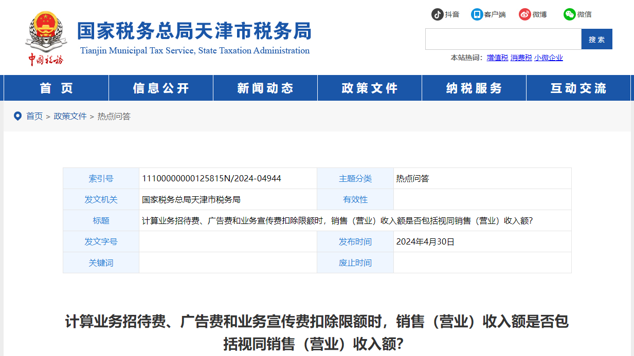 計算業(yè)務招待費等扣除限額時，銷售收入額是否包括視同銷售收入額