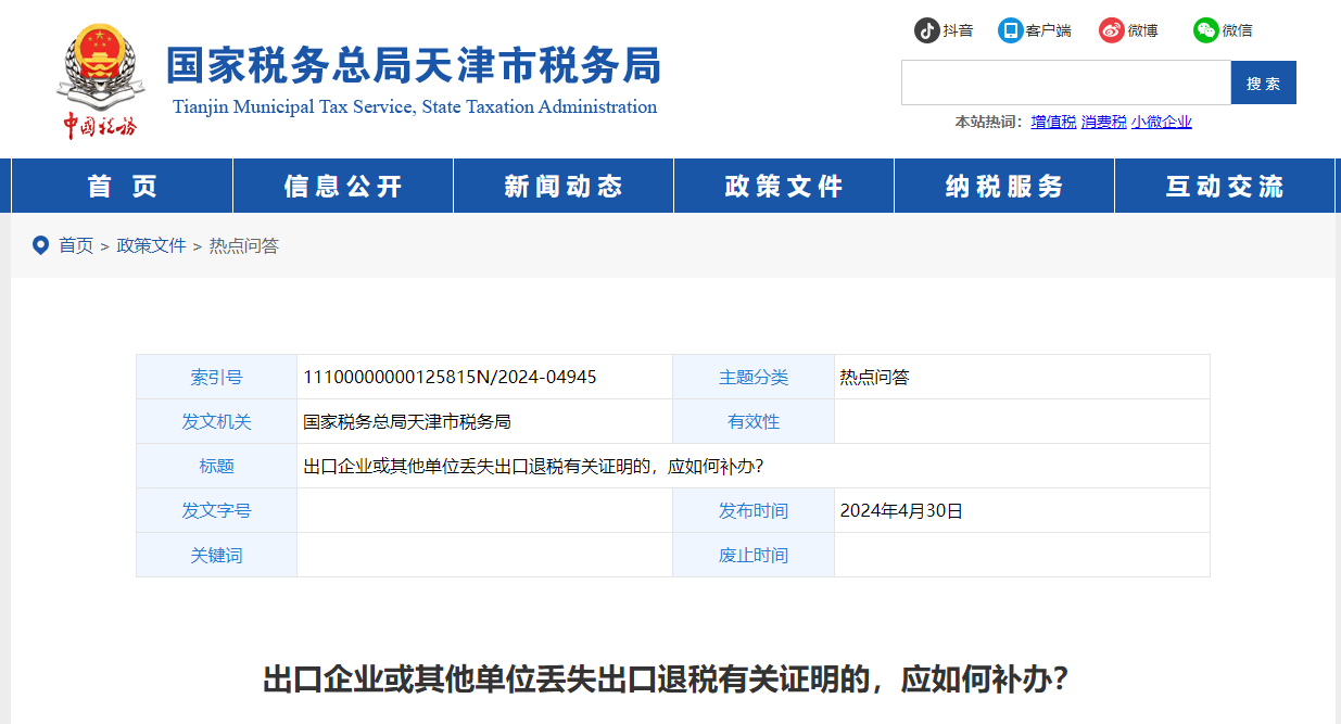 出口企業(yè)或其他單位丟失出口退稅有關(guān)證明的，應(yīng)如何補(bǔ)辦