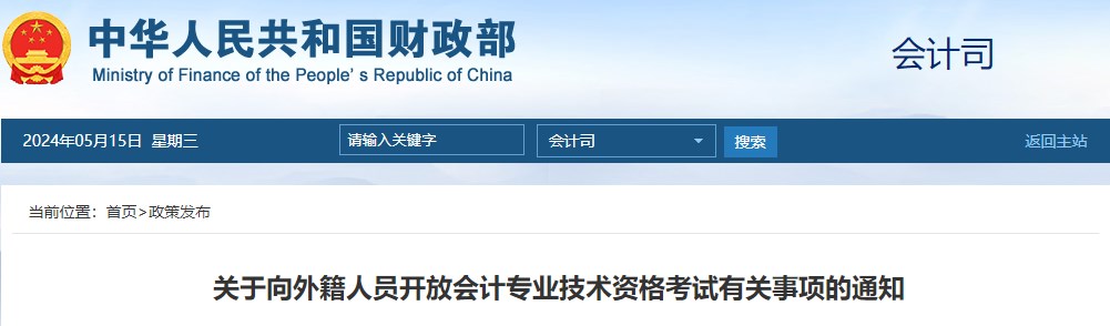 6月起，外籍人員也可以參加高級(jí)會(huì)計(jì)資格考試了！