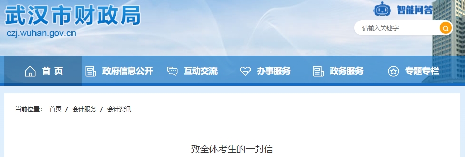 湖北武漢2024年初級會計考試溫馨提示