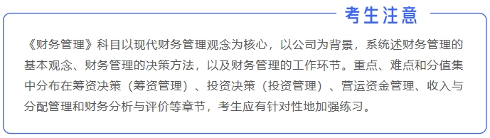 中級會計(jì)財(cái)管考生注意1