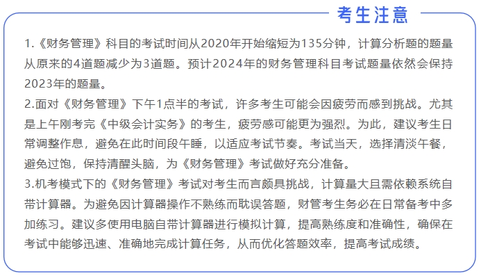 中級會計(jì)財(cái)管考生注意2