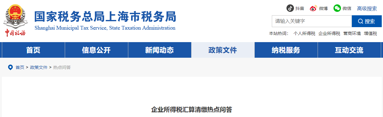 企業(yè)所得稅匯算清繳問答 企業(yè)所得稅匯算清繳問答