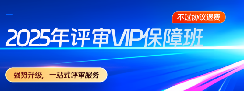 備考新篇章！2025年高級(jí)會(huì)計(jì)師全階段備考規(guī)劃！