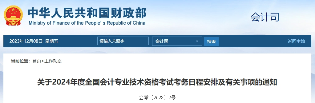 24年高會成績查詢時間是什么時候？從哪查？