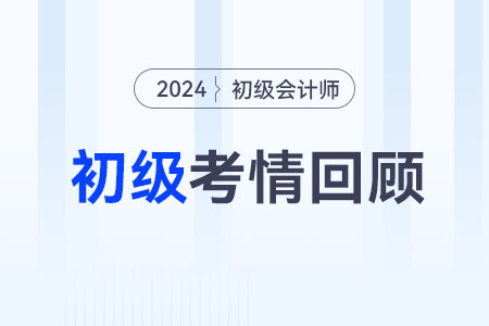 初級會計5月20日上午場《初級會計實務(wù)》難，《經(jīng)濟法基礎(chǔ)》簡單？