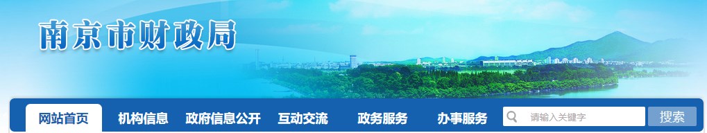 江蘇南京2024年高級會計師評審申報的工作通知