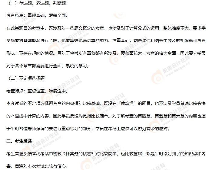 《初級會計實務(wù)》第一批次考情分析3