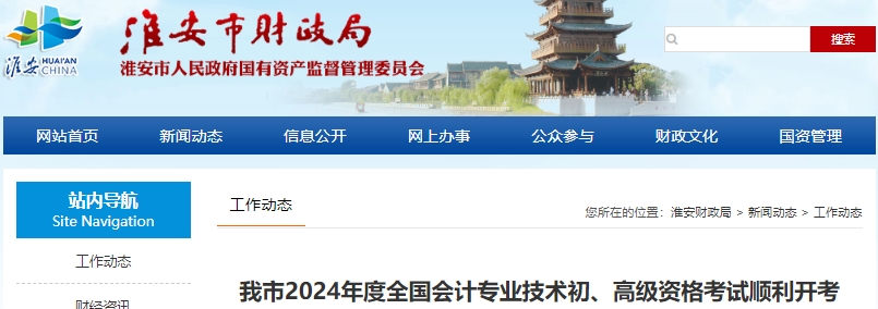 江蘇淮安2024年初級(jí)會(huì)計(jì)考試順利開(kāi)考！