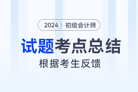 2024年初級會計考試經(jīng)濟法考點總結：試用期工資(5.20下午)