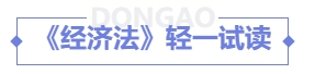 經(jīng)濟法12