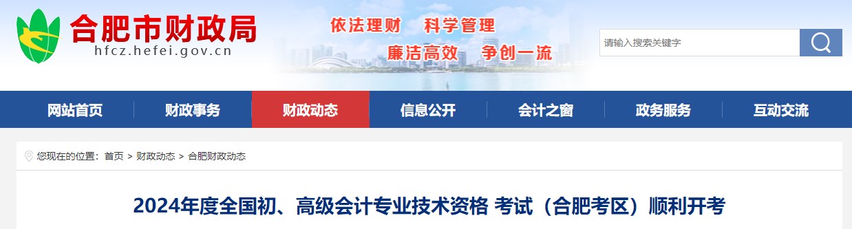 2024年安徽合肥高級(jí)會(huì)計(jì)師報(bào)考人數(shù)1081人