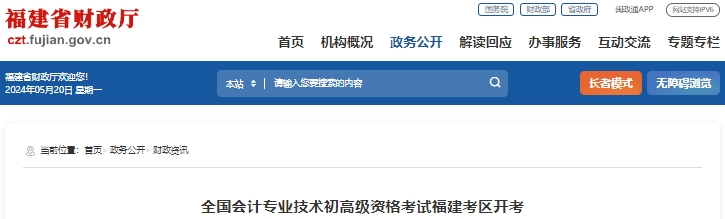 福建2024年初級(jí)會(huì)計(jì)考試順利開考！報(bào)考人數(shù)已公布！