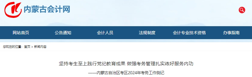 內(nèi)蒙古2024年初級會(huì)計(jì)師考試63018人參考