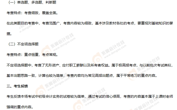 《初級會計實務》第八批次考情分析2