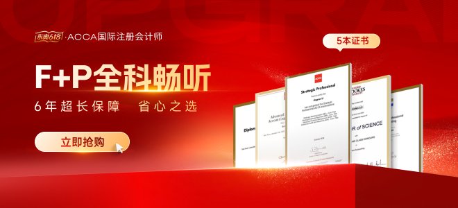 2024年6月acca考試考前注意事項