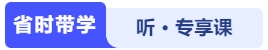 省時帶學(xué)