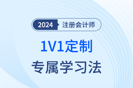 注冊(cè)會(huì)計(jì)師網(wǎng)課在哪里看？