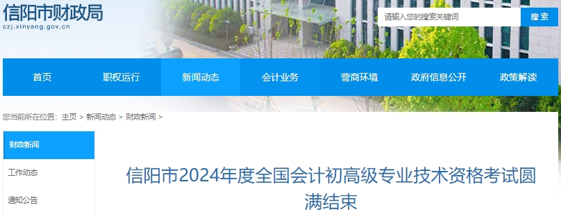 河南信陽(yáng)2024年初級(jí)會(huì)計(jì)考試報(bào)名10181人