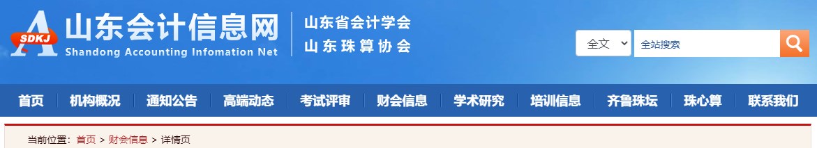 山東濟(jì)寧2024年高級(jí)會(huì)計(jì)師考試報(bào)名人數(shù)321人