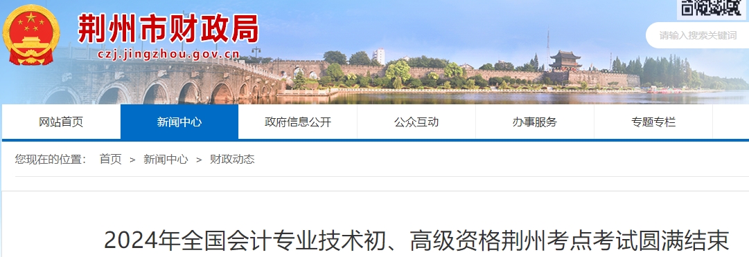湖北荊州2024年初級會計職稱考試圓滿結(jié)束！