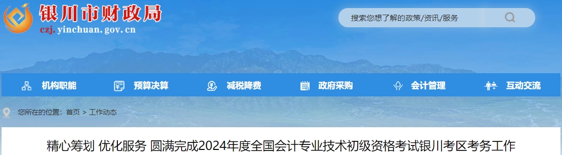 寧夏銀川2024年初級會(huì)計(jì)考試報(bào)名人數(shù)16231人