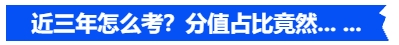 中級會計近三年怎么考？分值占比竟然... ...