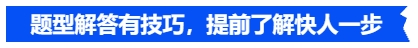 中級會計題型解答有技巧，提前了解快人一步