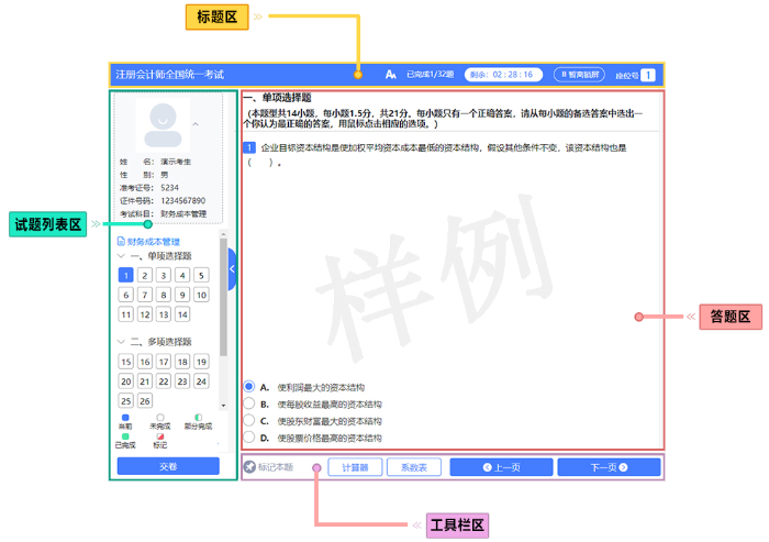 機考系統(tǒng)布局介紹
